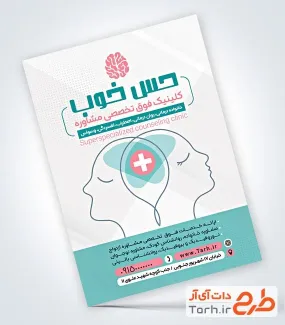 فایل لایه باز تراکت مرکز مشاوره با تم سبز فایل لایه باز تراکت مرکز مشاوره با وکتور انسان