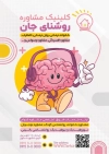 طرح تراکت کلینیک مشاوره با وکتور مغز