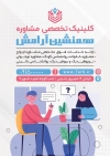 طرح لایه باز تراکت مرکز مشاوره شامل وکتور انسان