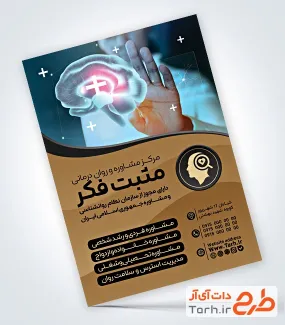 نمونه تراکت کلینیک مشاوره با قابلیت ویرایش المان ها