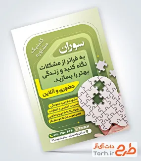 فایل لایه باز تراکت مرکز مشاوره با وکتور انسان