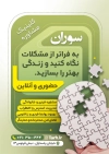 طرح لایه باز تراکت مرکز مشاوره با وکتور انسان