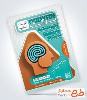 تراکت خام کلینیک مشاوره با وکتور مغز