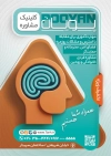طرح تراکت خام کلینیک مشاوره با وکتور مغز