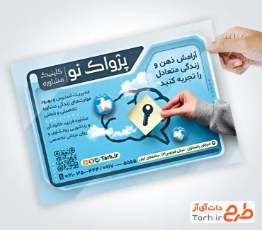 طرح لایه باز تراکت مرکز مشاوره شامل وکتور ابر