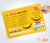 تراکت آماده کلینیک مشاوره با قابلیت ویرایش المان ها