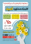 طرح تراکت خام کلینیک مشاوره با وکتور مغز
