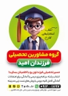 تراکت خام مشاور تحصیلی شامل عکس لامپ جهت چاپ تراکت مرکز مشاوره تحصیلی