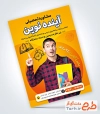 تراکت خام مشاور تحصیلی با عکس دانش آموز