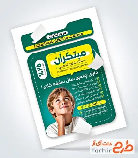 طرح لایه باز تراکت مشاوره تحصیلی شامل عکس دانش آموز
