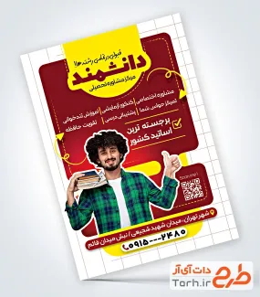 طرح پوستر مرکز مشاوره تحصیلی شامل عکس دانش آموز