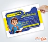تراکت لایه باز مشاور تحصیلی با عکس دانش آموز