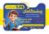 طرح تراکت خام مشاور تحصیلی با عکس دانش آموز