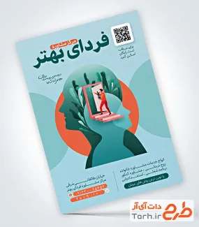 طرح لایه باز تراکت کلینیک مشاوره شامل وکتور سر انسان با فرمت psd و قابلیت ویرایش