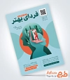طرح لایه باز تراکت کلینیک مشاوره شامل وکتور سر انسان با فرمت psd و قابلیت ویرایش