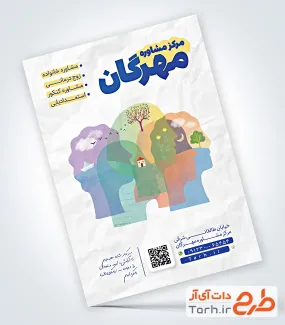 تراکت خام مرکز مشاوره شامل وکتور سر انسان با فرمت psd و قابلیت ویرایش