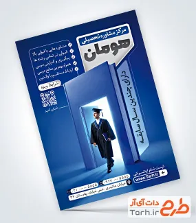 فایل لایه باز تراکت مرکز مشاوره تحصیلی با عکس دانش آموز