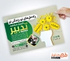 طرح تراکت تبلیغاتی کلینیک روانشناسی با عکس گل