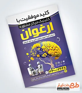 طرح تراکت خام کلینیک مشاوره با تصویرسازی درخت طرح تراکت خام کلینیک مشاوره با تصویرسازی درخت