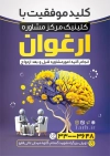 تراکت کلینیک روانشناسی با وکتور مغز
