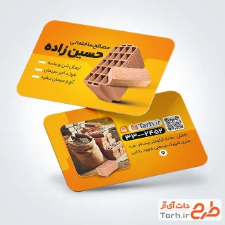 طرح کارت ویزیت خام مصالح ساختمانی شامل عکس آجر و بلوک