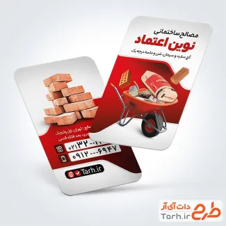 طرح کارت ویزیت فروش مصالح ساختمانی با تم قرمز