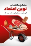 طرح کارت ویزیت کارگاه مصالح ساختمانی شامل عکس آجر