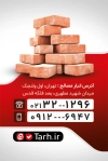 کارت ویزیت مصالح ساختمانی شامل عکس آجر