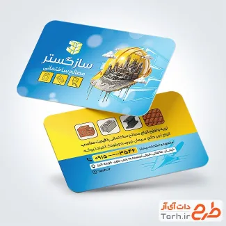 کارت ویزیت تبلیغاتی مصالح ساختمانی با عکس کلاه ایمنی