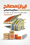 طرح کارت ویزیت کارگاه مصالح ساختمانی شامل عکس آجر