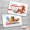کارت ویزیت فروش مصالح ساختمانی لایه باز شامل عکس آجر