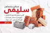 طرح کارت ویزیت کارگاه مصالح ساختمانی شامل عکس آجر