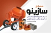 طرح کارت ویزیت کارگاه مصالح ساختمانی شامل عکس آجر