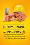 کارت ویزیت مصالح ساختمانی شامل عکس آجر