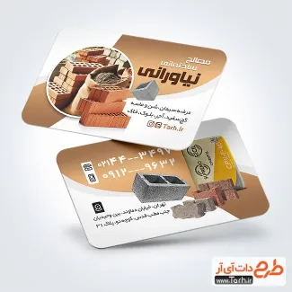 طرح خام کارت ویزیت فروش مصالح ساختمانی به صورت لایه باز طرح خام کارت ویزیت فروش مصالح ساختمانی شامل عکس آجر