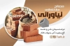 طرح کارت ویزیت کارگاه مصالح ساختمانی شامل عکس آجر