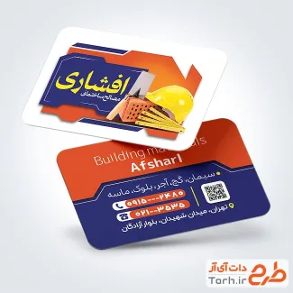کارت ویزیت تبلیغاتی مصالح ساختمانی شامل وکتور آجر