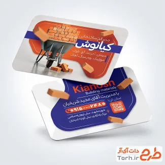 دانلود کارت ویزیت فروش مصالح ساختمانی شامل عکس آجر