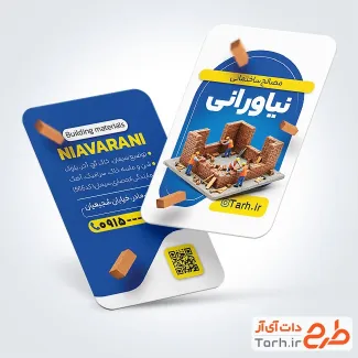 فایل لایه باز کارت ویزیت مصالح فروشی شامل تصویرسازی ساختمان