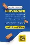کارت ویزیت مصالح ساختمانی شامل عکس آجر