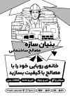 تراکت سیاه و سفید مصالح ساختمانی لایه باز شامل وکتور آجر