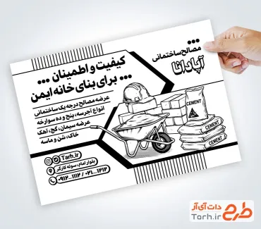 طرح psd تراکت سیاه و سفید مصالح ساختمانی شامل وکتور گونی سیمان