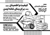 تراکت لایه باز سیاه و سفید مصالح ساختمانی شامل وکتور آگونی سیمان