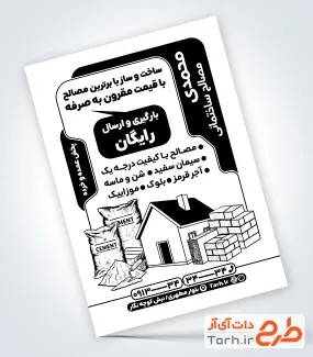 طرح خام تراکت سیاه سفید مصالح فروشی شامل وکتور خانه