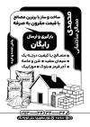 تراکت لایه باز سیاه و سفید مصالح ساختمانی شامل وکتور آجر و سیمان
