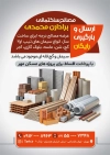 طرح تراکت لایه باز شرکت مصالح ساختمانی شامل عکس آجر