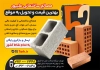 تراکت قابل ویرایش شرکت مصالح ساختمانی شامل عکس آجر