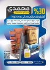 طرح تراکت لایه باز شرکت مصالح ساختمانی شامل عکس آجر