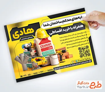 نمونه تراکت آماده مصالح ساختمانی با تم زرد نمونه تراکت آماده مصالح ساختمانی شامل عکس بلوک