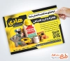 نمونه تراکت آماده مصالح ساختمانی شامل عکس بلوک